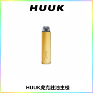 MEHA魅嗨HUUK虎克注油主機套裝|27W註油主機|1350mAh大電量