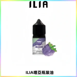 ILIA哩亞小煙菸油|ILIA YOKO電子煙油 30ml/瓶裝【19種口味】