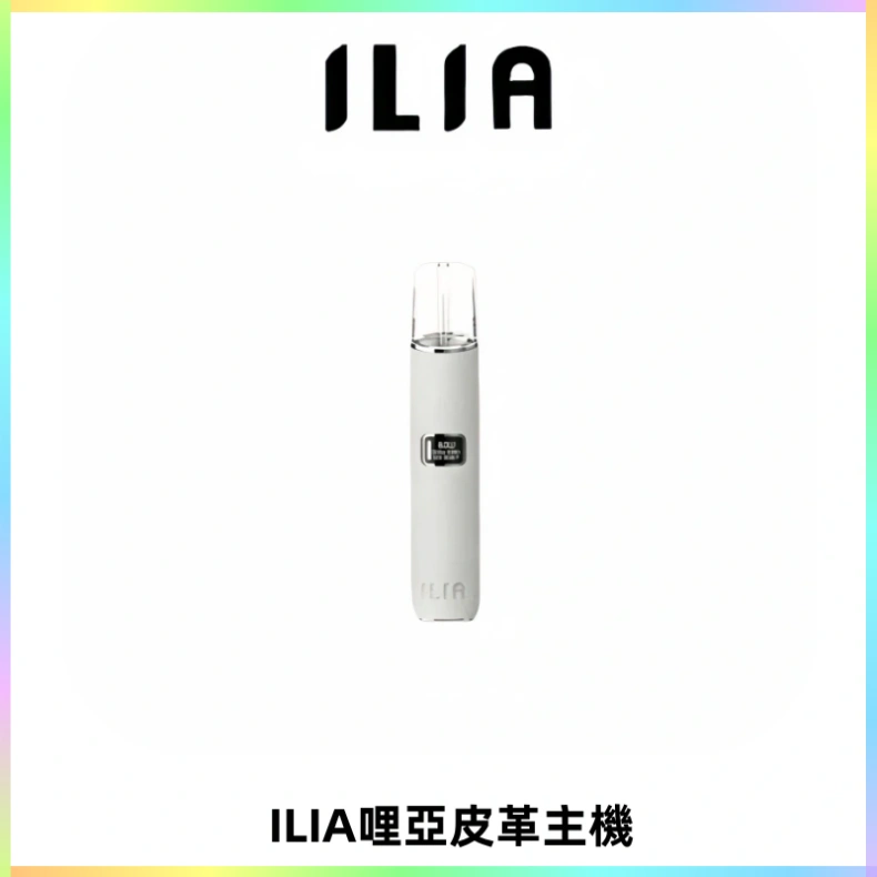 ILIA哩亞布紋主機革調系列 霧化皮革煙桿 通用一代煙彈