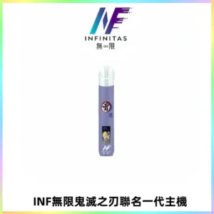 INF無限鬼滅之刃聯名一代通用主機電子煙【4色可選】
