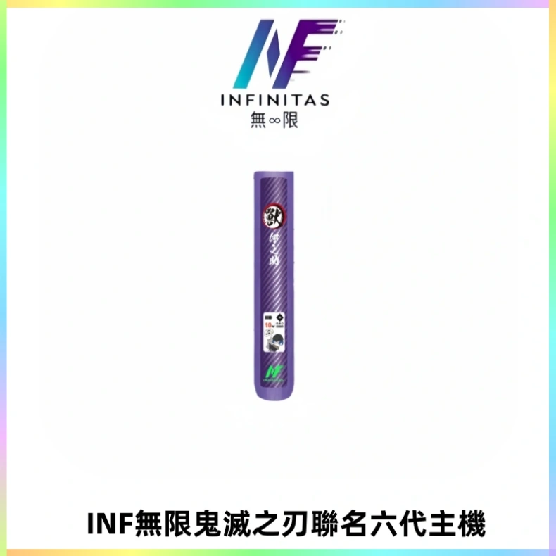 INF無限鬼滅之刃聯名六代電子煙主機 通用4/5/6代