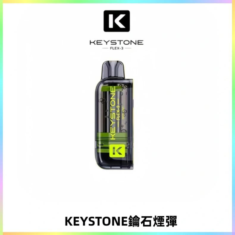KEYSTONE FLEX-3 鑰石大容量25000口專彈專機套裝