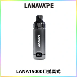 LANA15000口 旗艦款拋棄式電子煙 LANA BLAST 15K大容量