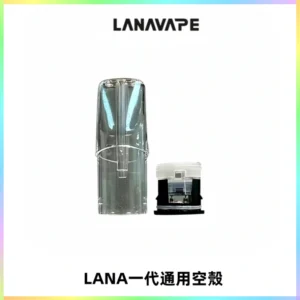 LANA空煙彈底部上下分離註油式EMANI一代通用空殼