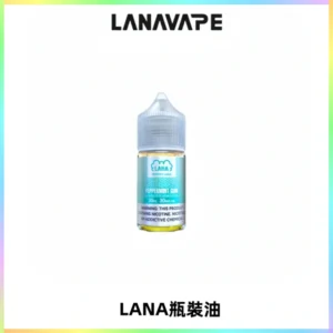 LANA拉娜30ml煙油|30MG冰感強勁清涼口感升級【正品現發】