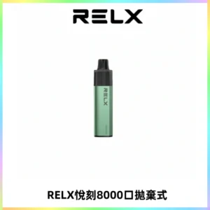 RELXGA8000悅刻拋棄式電子煙 免充電一次性陶瓷霧化芯