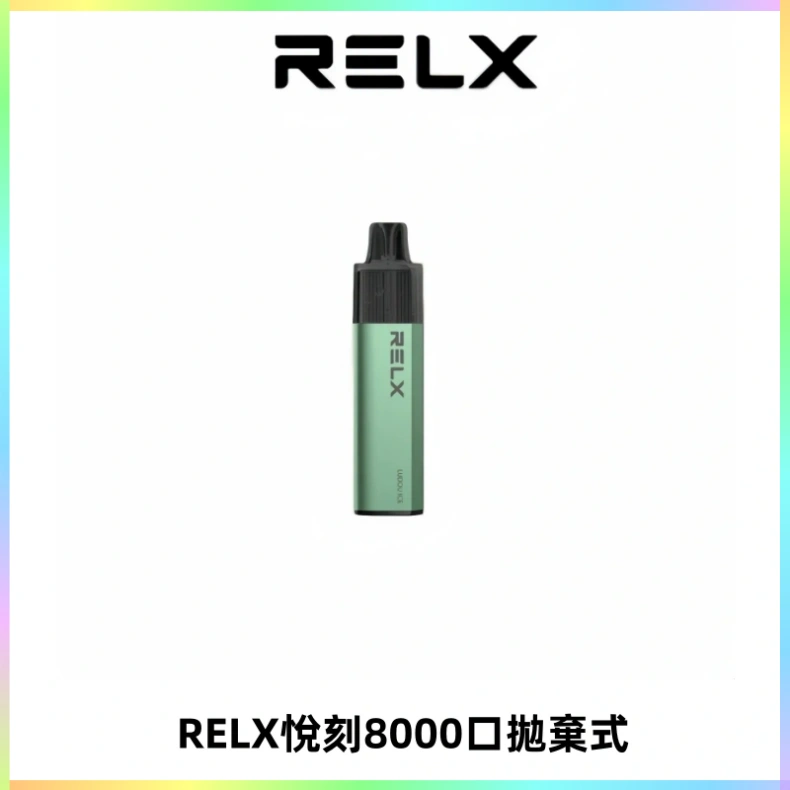 RELXGA8000悅刻拋棄式電子煙 免充電一次性陶瓷霧化芯