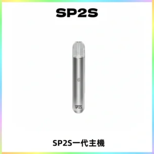 SP2S主機替換式煙桿 思博瑞一代霧化電子煙 通用一代煙彈