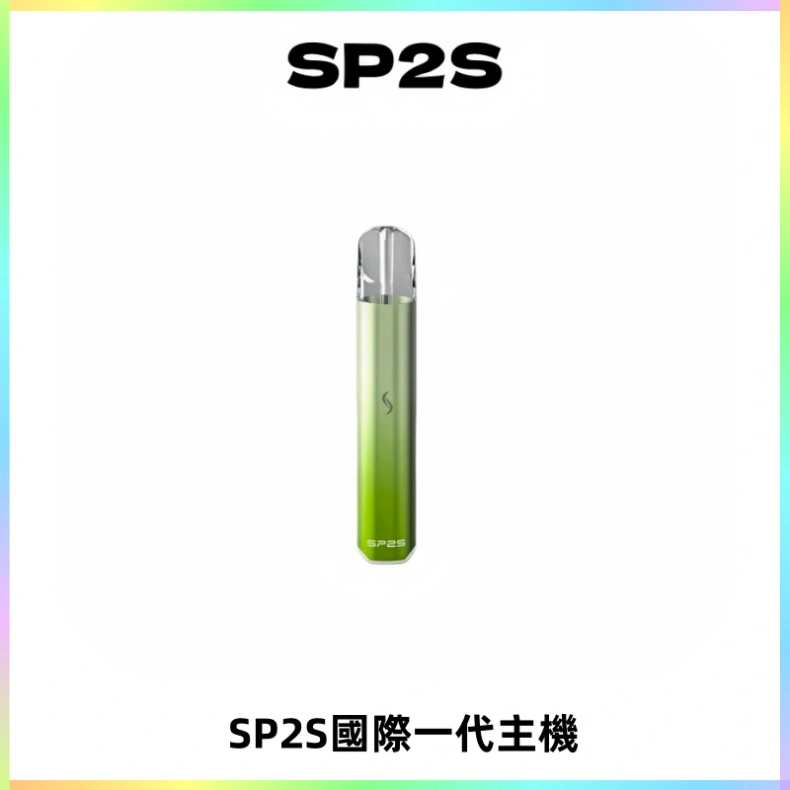 SP2S思博瑞國際版一代主機丨發光煙桿丨全面適配一代煙彈