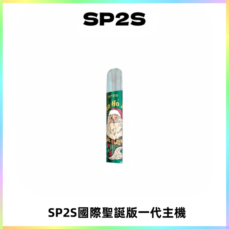 SP2S電子煙國際版聖誕系列一代主機 發光升級版一代通用
