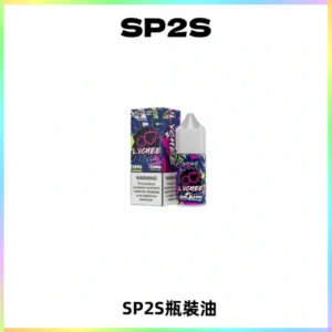 SP2S思博瑞煙油 瓶裝註入式煙油 30ML/20MG尼古丁鹽小煙油