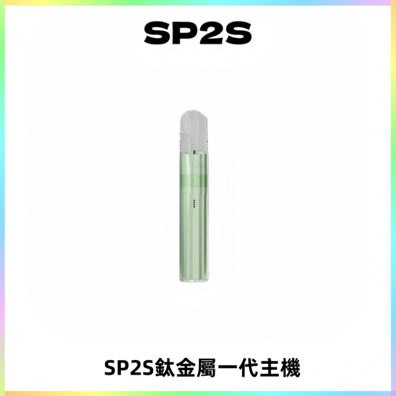 SP2S思博瑞鈦合金一代主機升級版電鍍鈦色 適配一代煙彈
