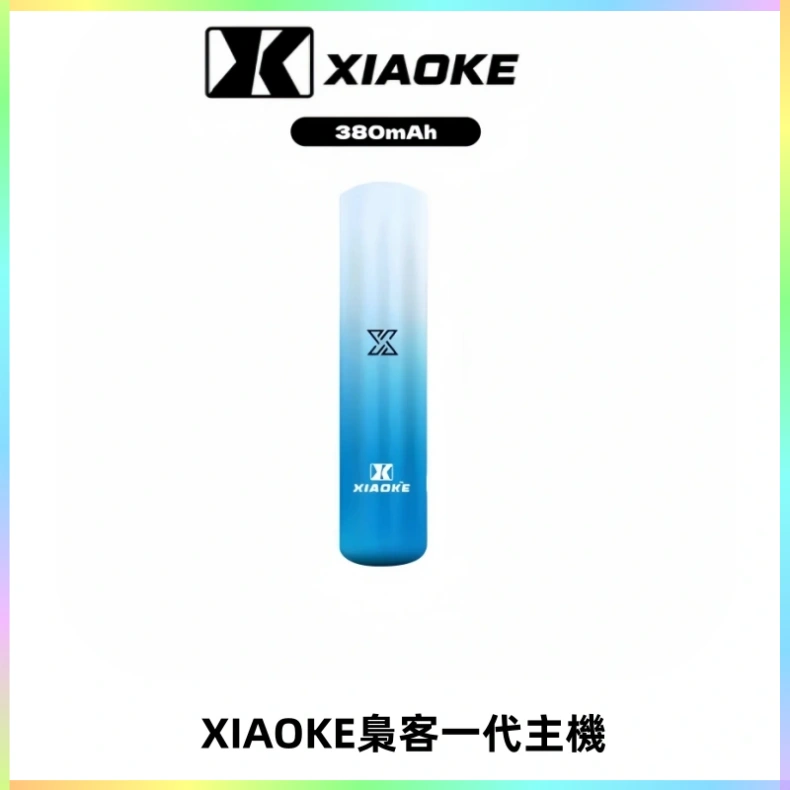 XIAOKE梟客一代主機 可變檔式電子霧化煙桿|三檔功率調節