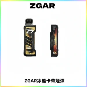 ZGAR PROJECT-D冰熊卡帶15000口可調節功率+大電池續航