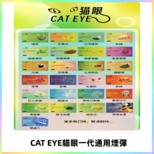 貓眼CATEYE替換式一代煙彈 適配ILIA SP2S KIS5等各式一代主機